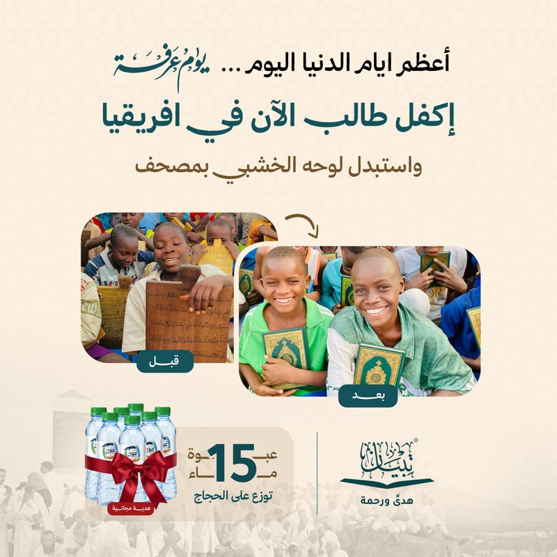 Tabyan Noor wa Hidayah Package - Africa