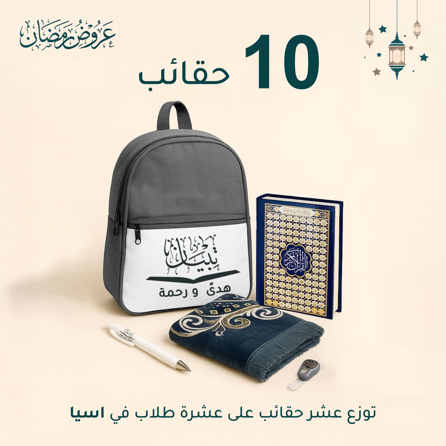 My gift package to you - Asia