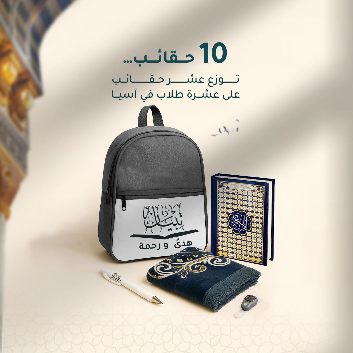 My gift package to you - Asia