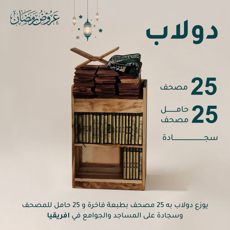 Iqraa Endowment Package - Africa