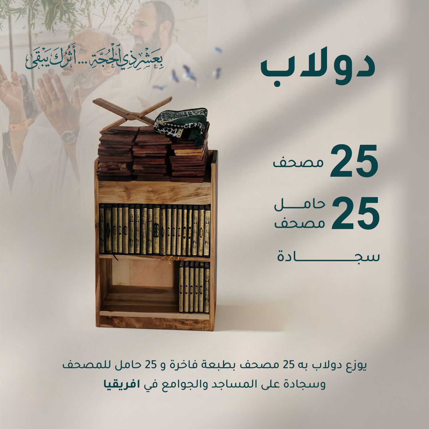 Iqraa Endowment Package - Africa