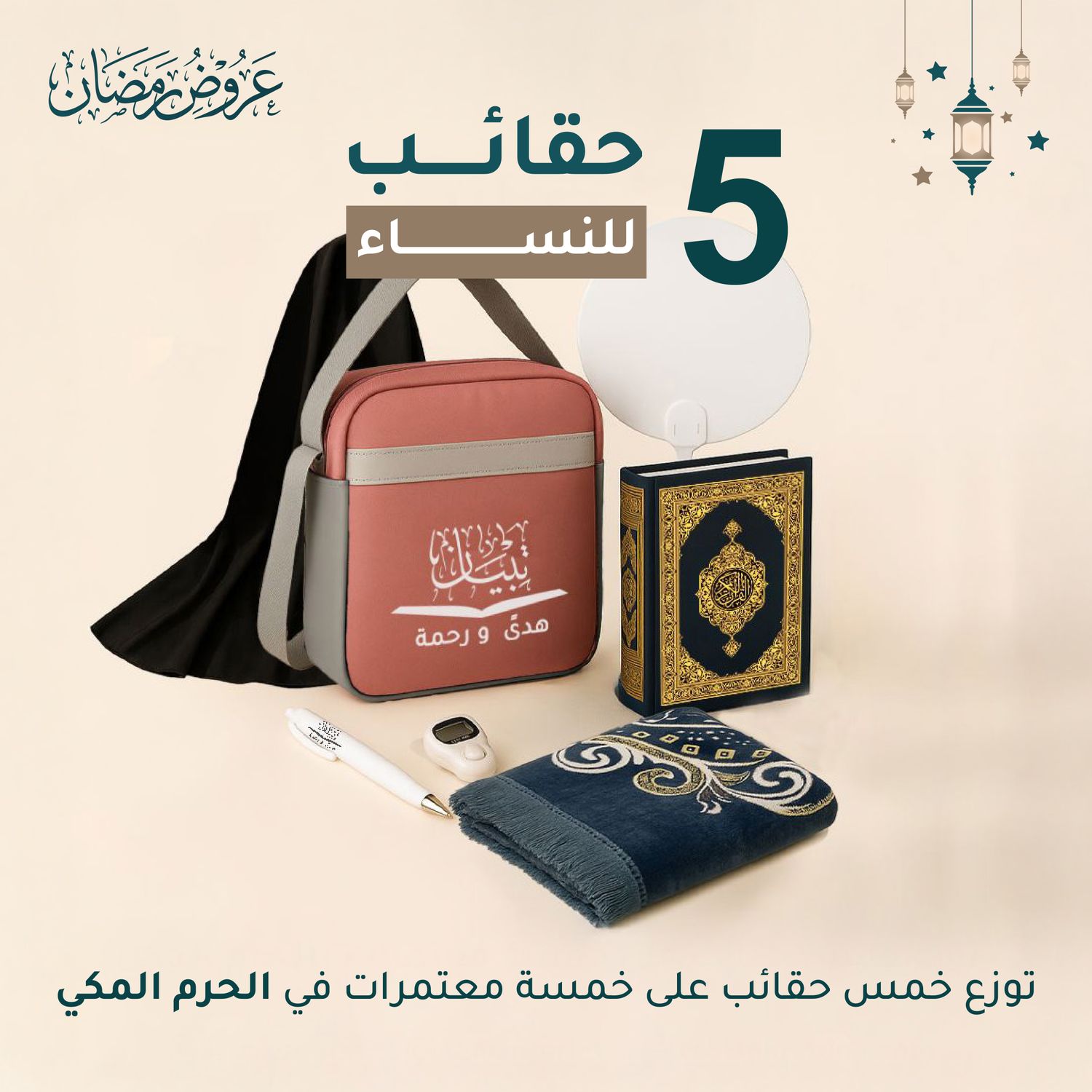 Eve's Gift Package - 5 Bags - Kingdom of Saudi Arabia (Makkah)