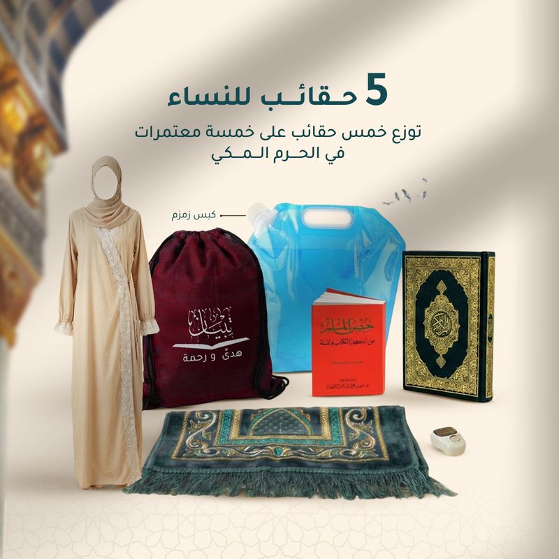 Eve's Gift Package - 5 Bags - Kingdom of Saudi Arabia (Makkah)