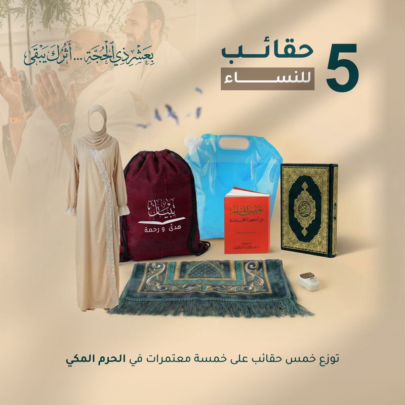 Eve’s Gift 5 Bags Package -  Saudi Arabia (Makkah)