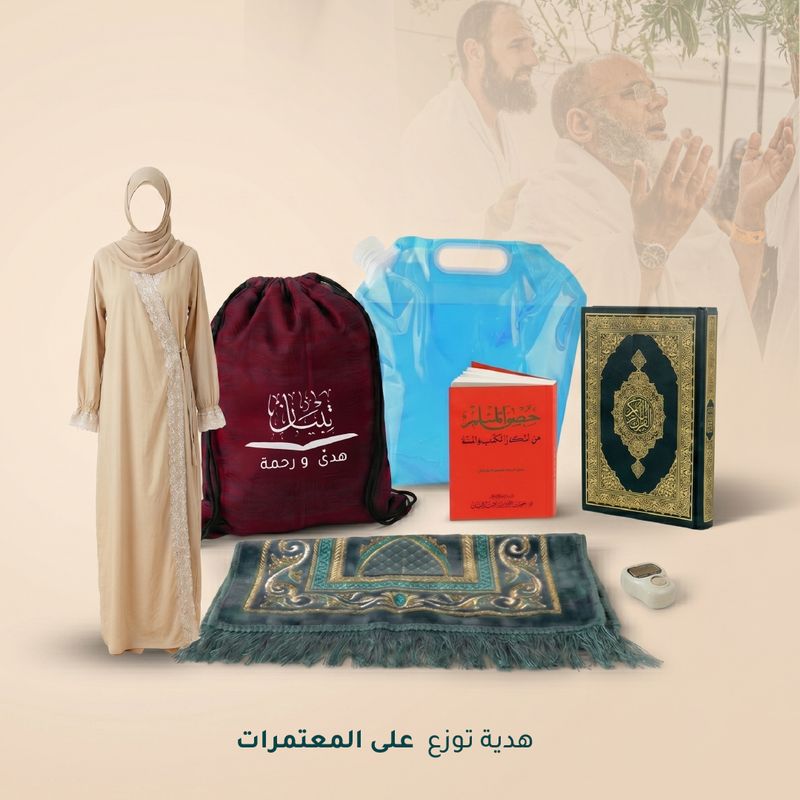 Hawaa Package for Women - Kingdom of Saudi Arabia (Mecca)