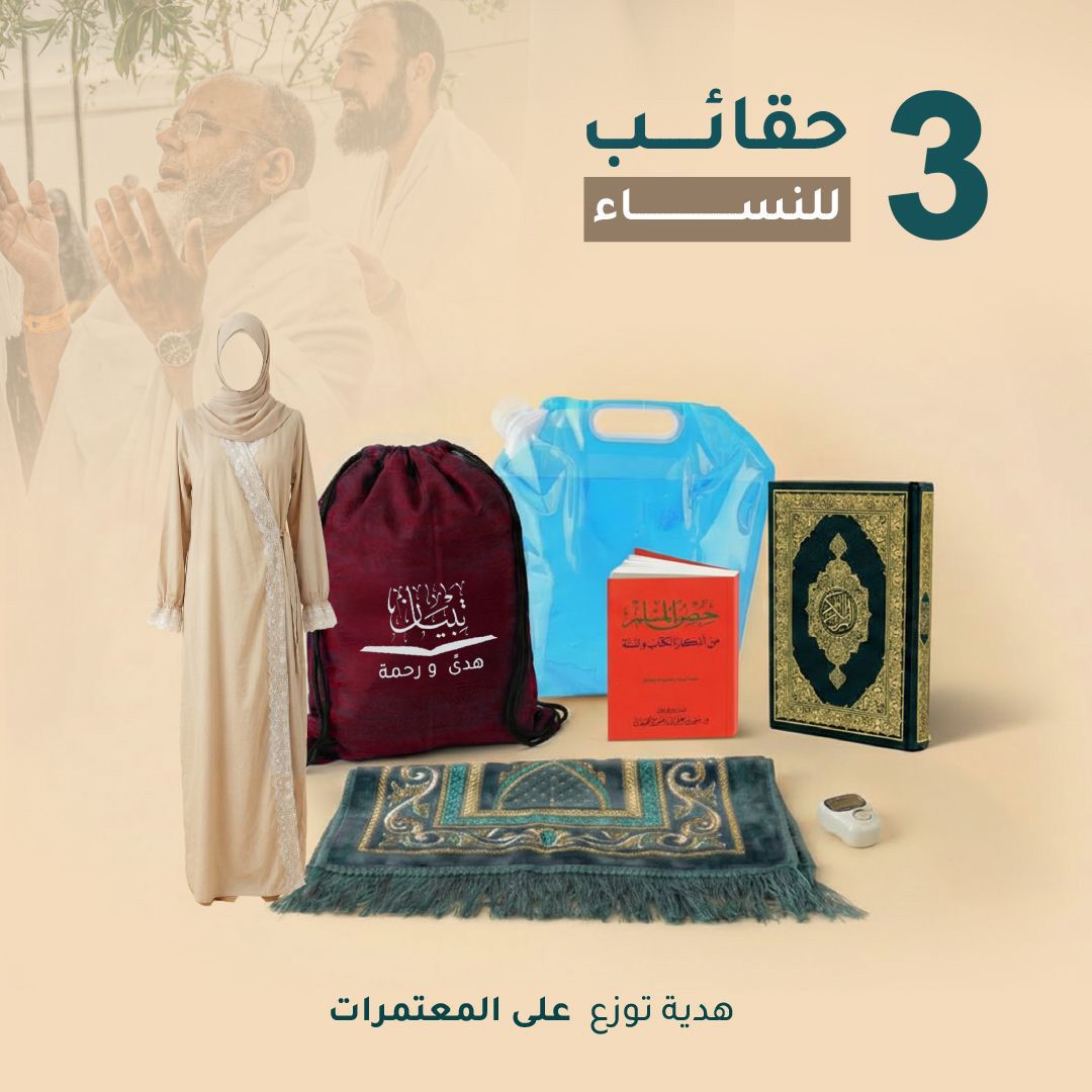 Hawaa Package for Women - Kingdom of Saudi Arabia (Mecca)