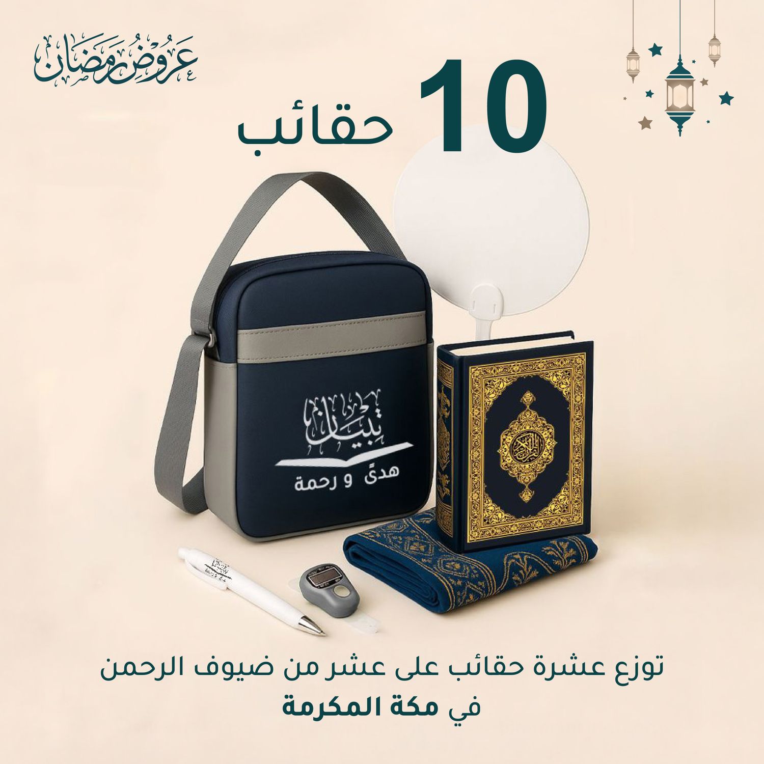 Huda and Rahma Package - Kingdom of Saudi Arabia (Makkah Al-Mukarramah)