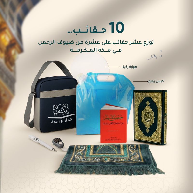 Huda and Rahma Package - Kingdom of Saudi Arabia (Makkah Al-Mukarramah)
