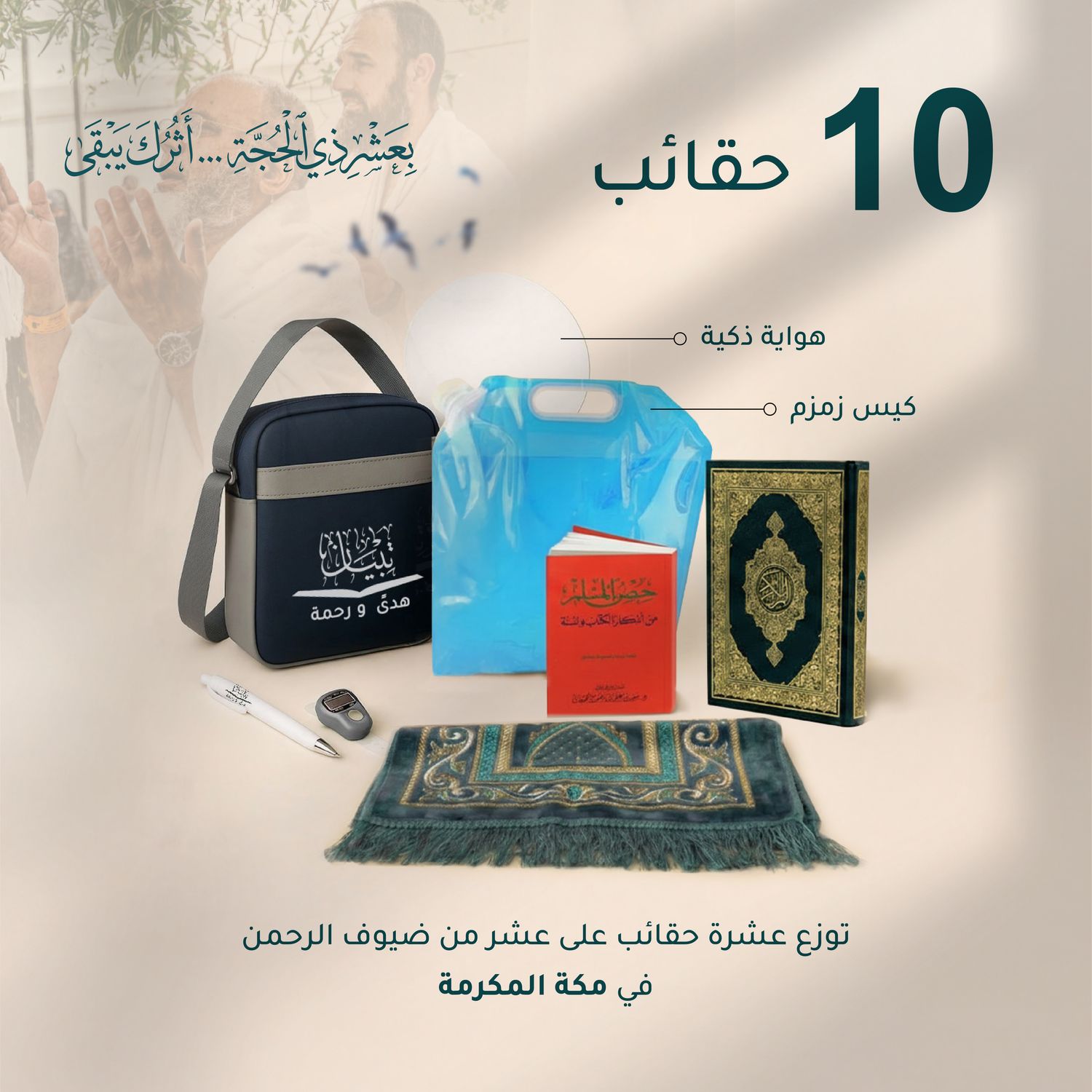 Huda and Mercy Package – Saudi Arabia (Makkah Al-Mukarramah)