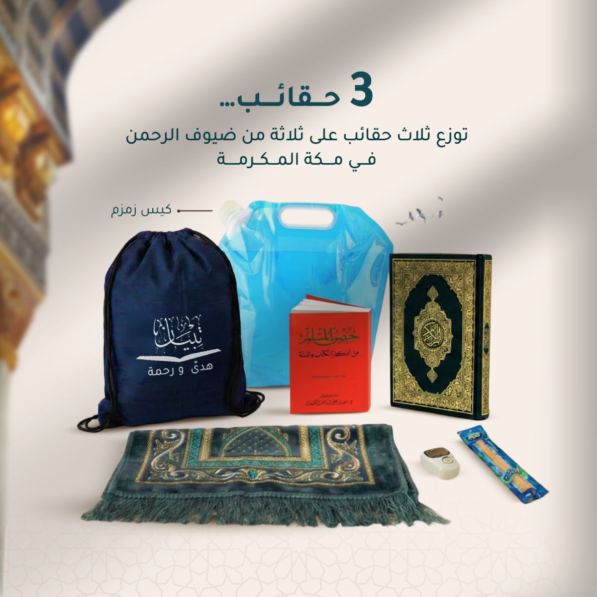 Ata'a Package 3 Bags - Kingdom of Saudi Arabia (Makkah Al-Mukarramah)