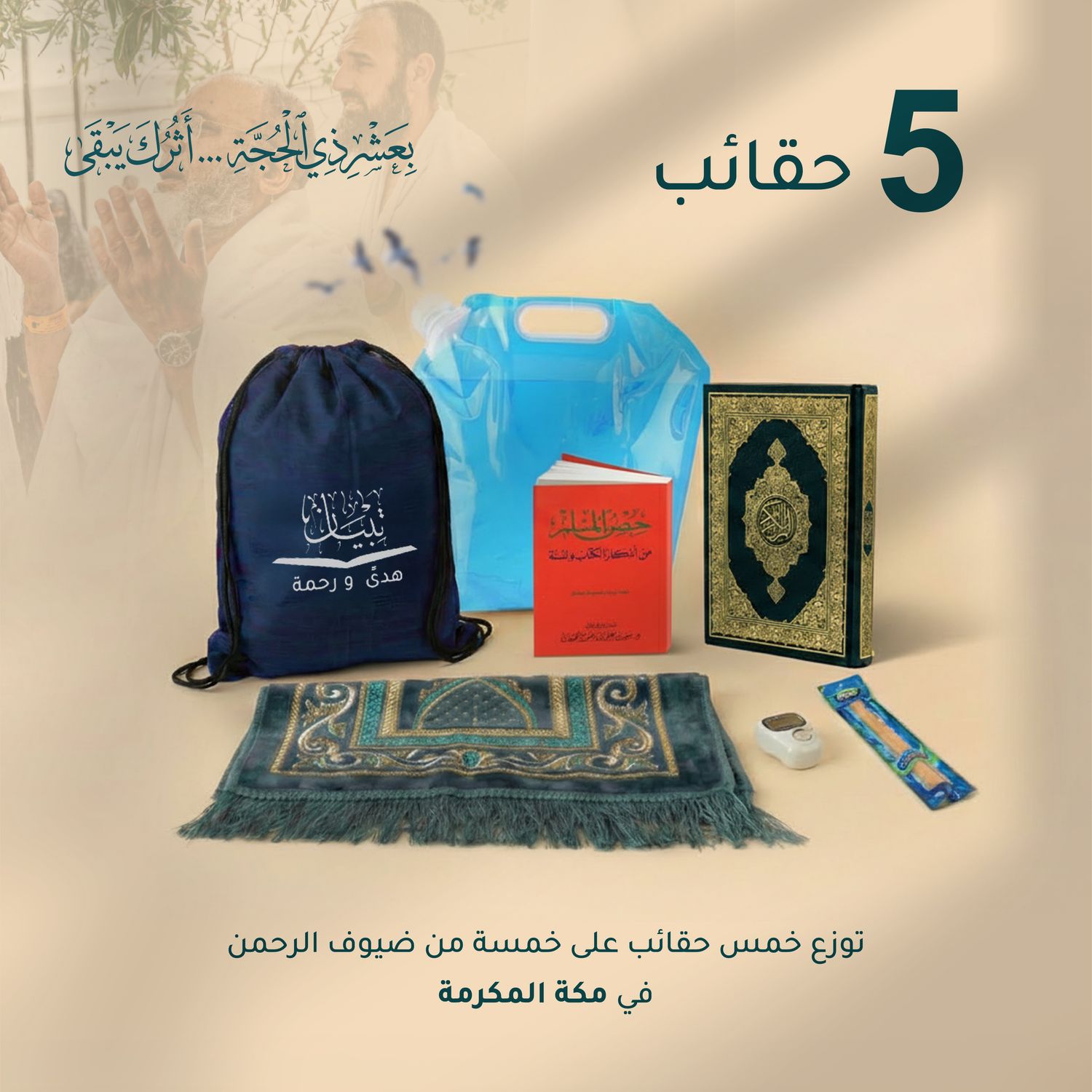 Ihsan Package – Saudi Arabia (Makkah Al-Mukarramah) 