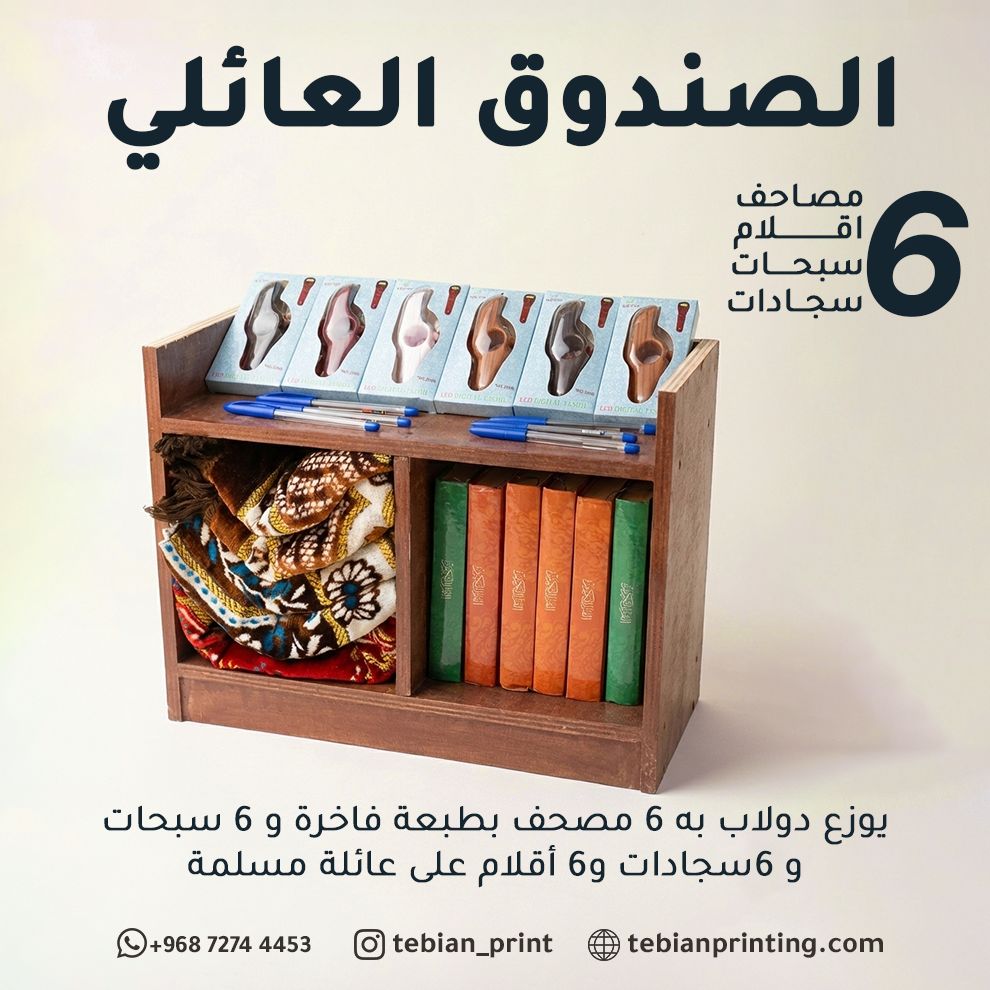 باقة وقف الصندوق العائلي