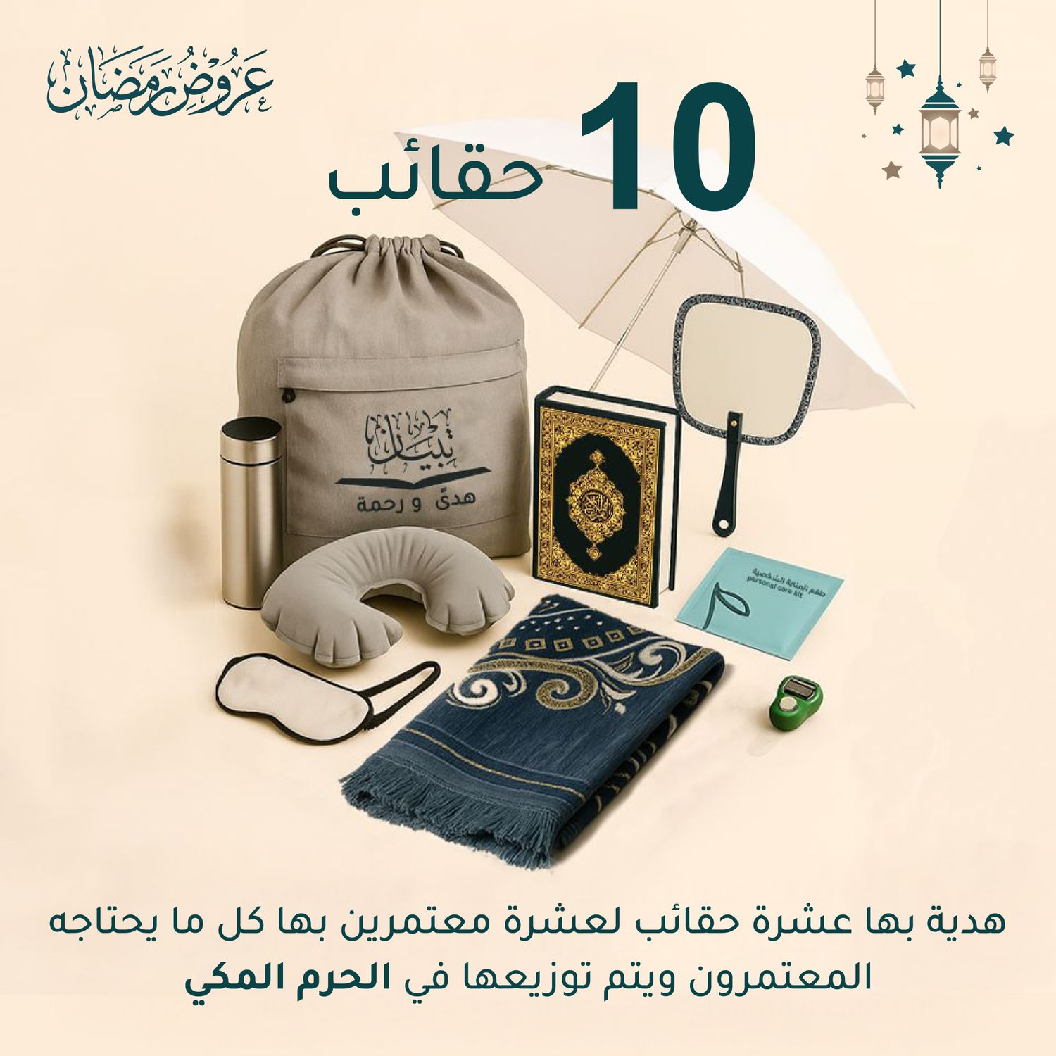 Al-Joud Package - Kingdom of Saudi Arabia (Makkah Al-Mukarramah)