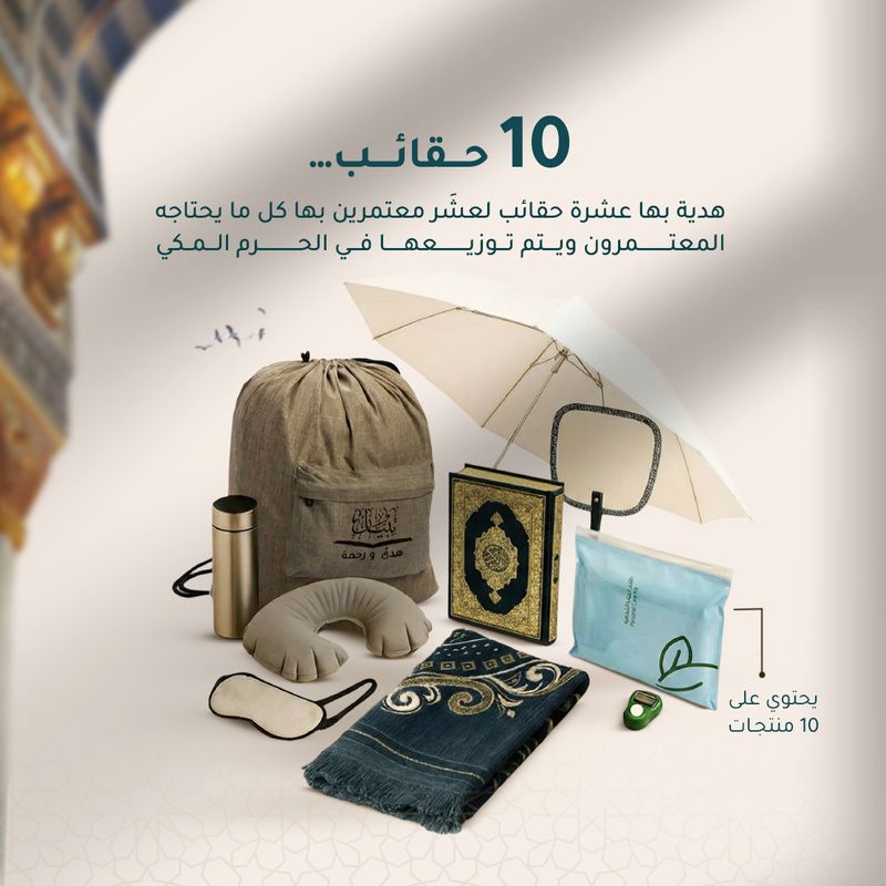 Al-Joud Package - Kingdom of Saudi Arabia (Makkah Al-Mukarramah)