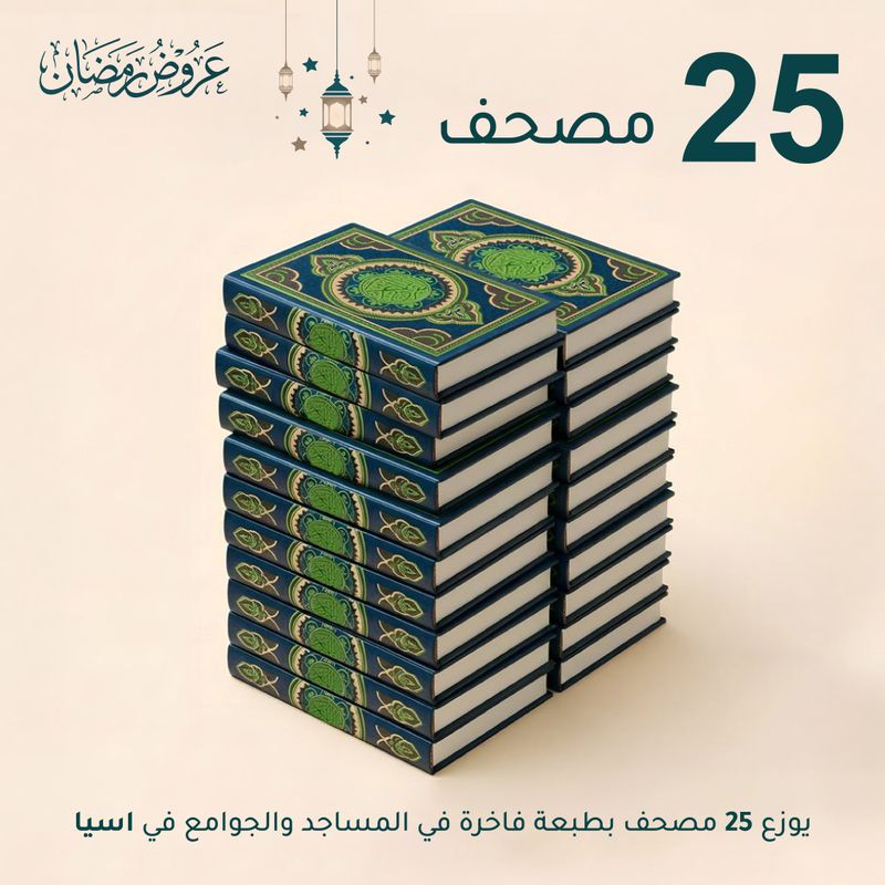 Anwaar Al-Tilawa Collection - Asia