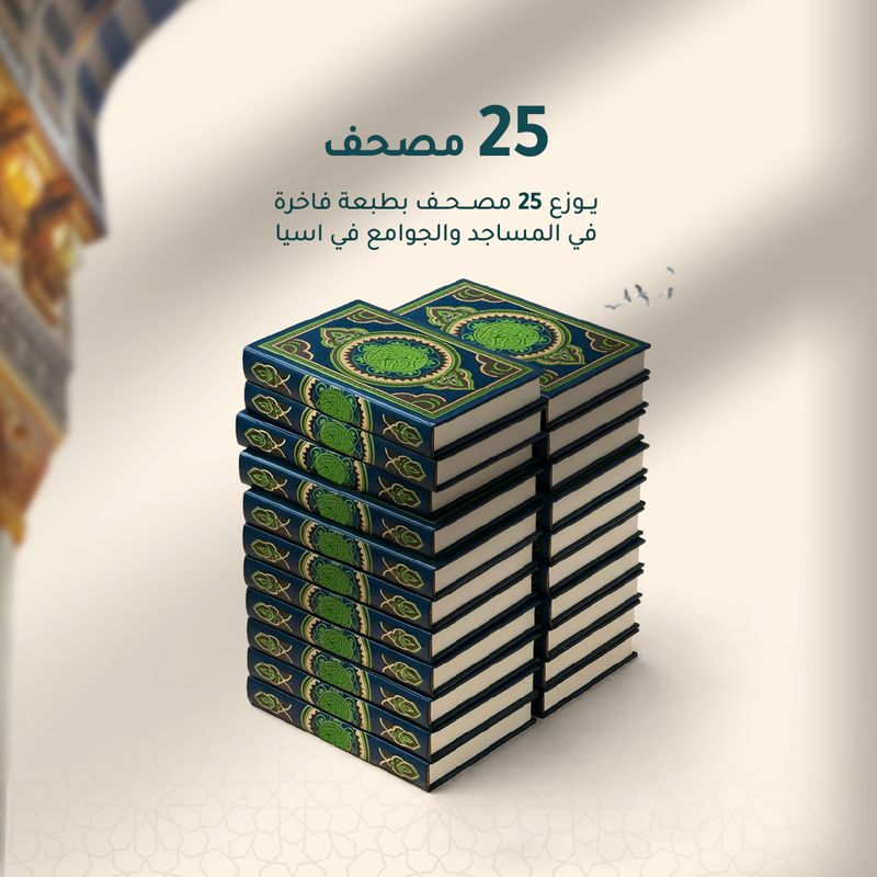 Anwaar Al-Tilawa Collection - Asia