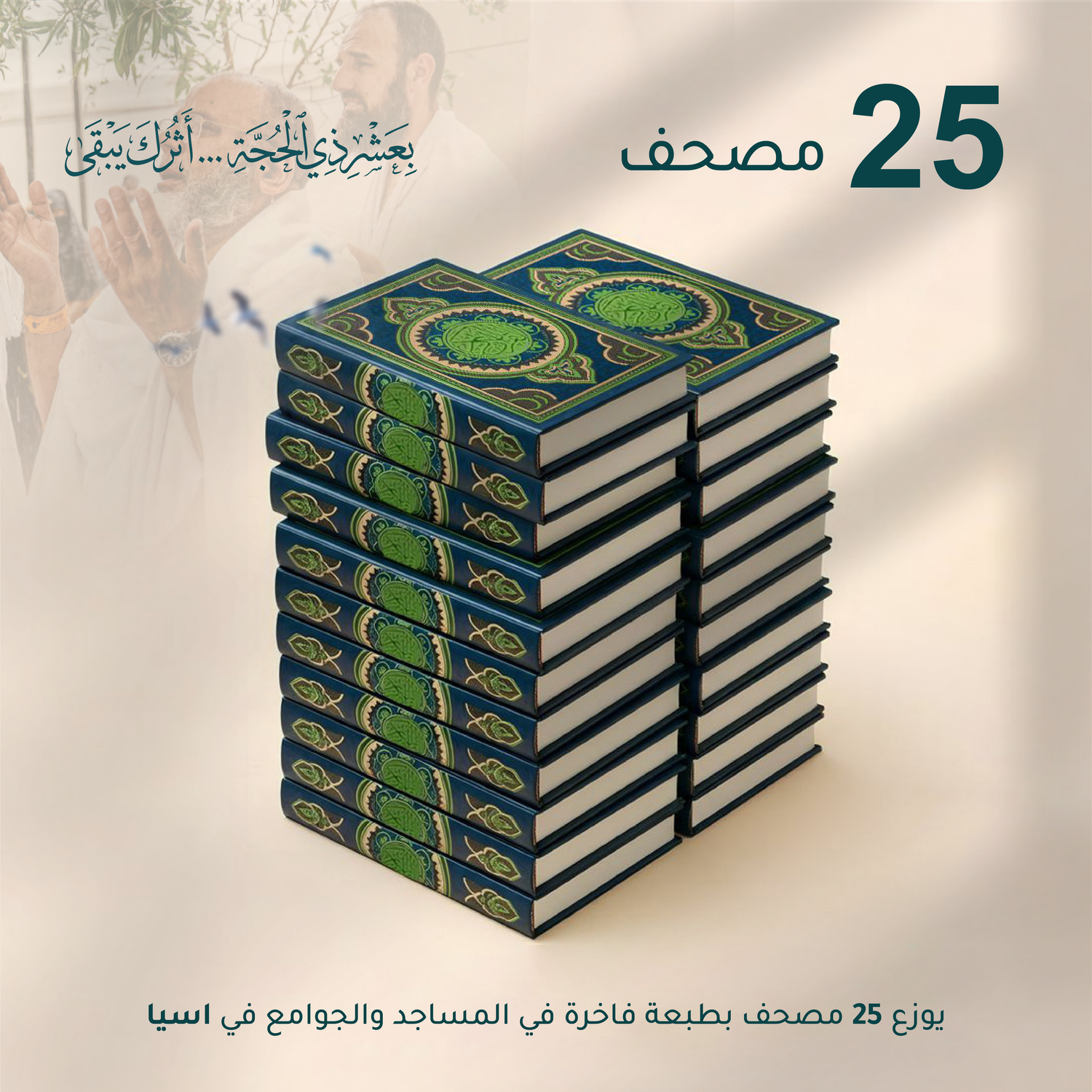 Anwar Al-Tilawah Package – Asia