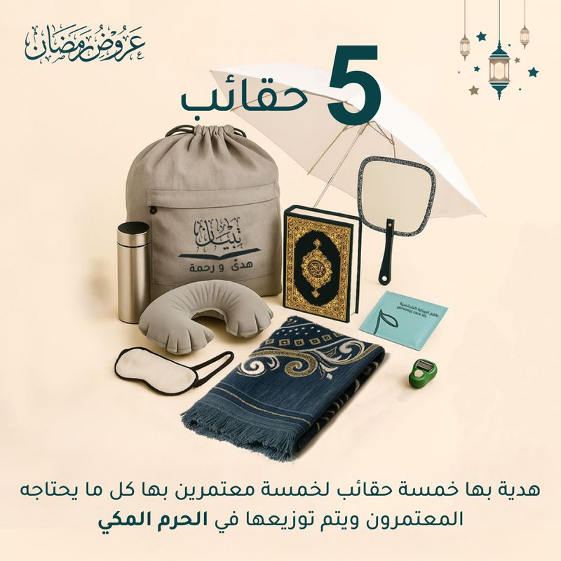 Family Gift - Kingdom of Saudi Arabia (Mecca)