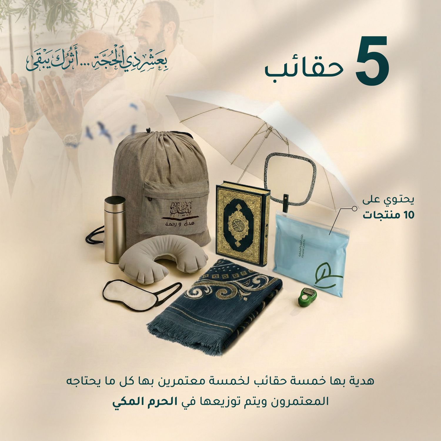 Family Gift Package – Saudi Arabia (Mecca)