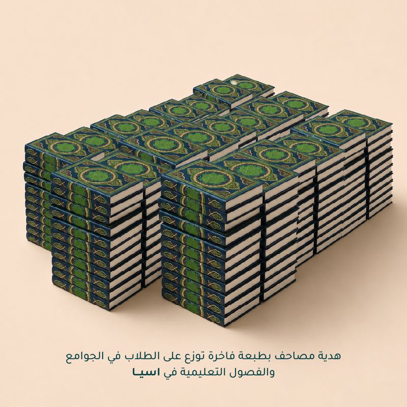 Tarteel waqf Package – Asia