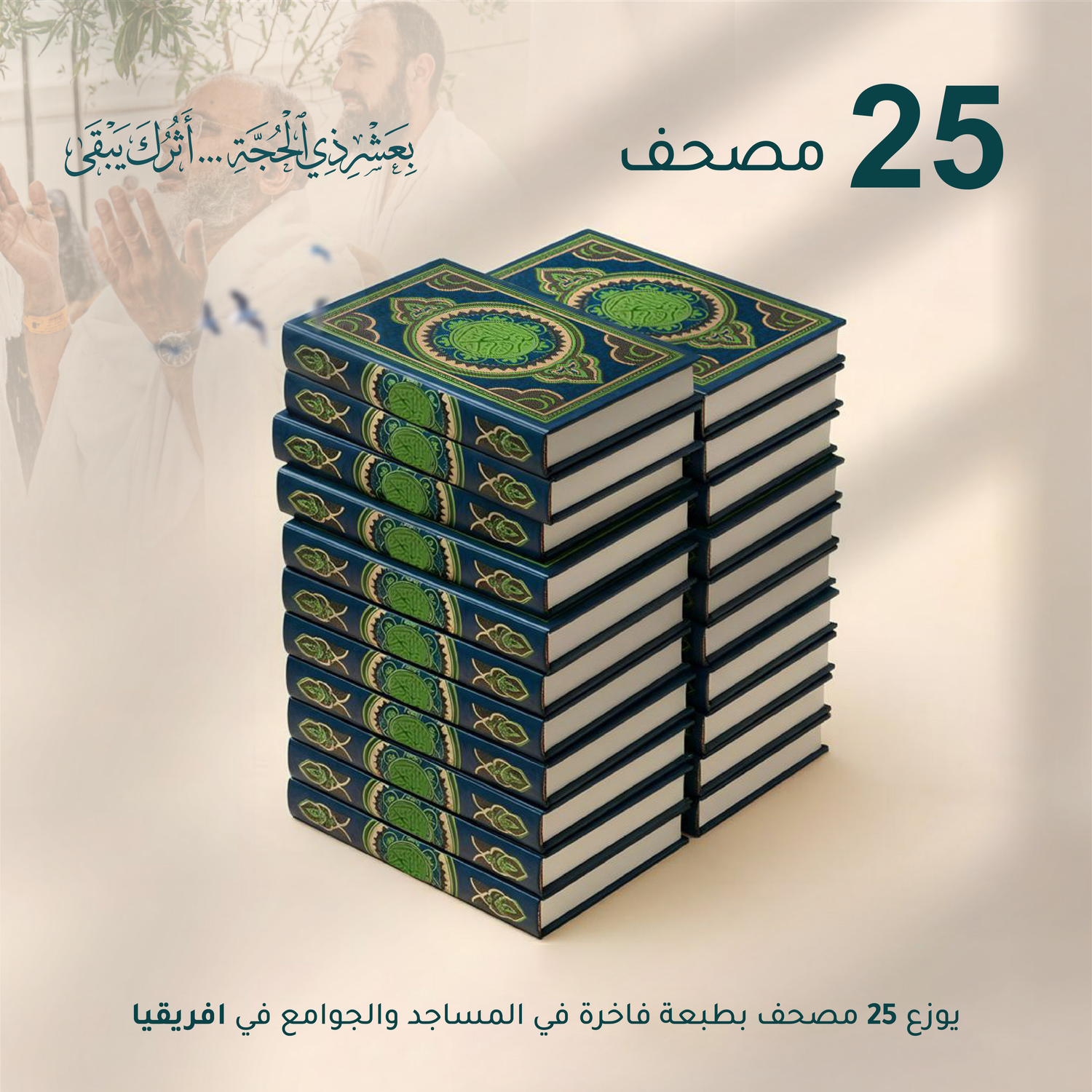 Anwar Al-Tilawah Package – Africa