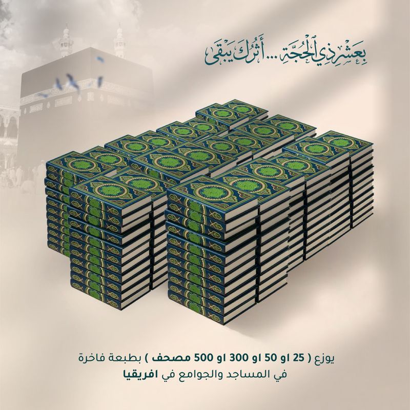 Tarteel Endowment Package – Africa