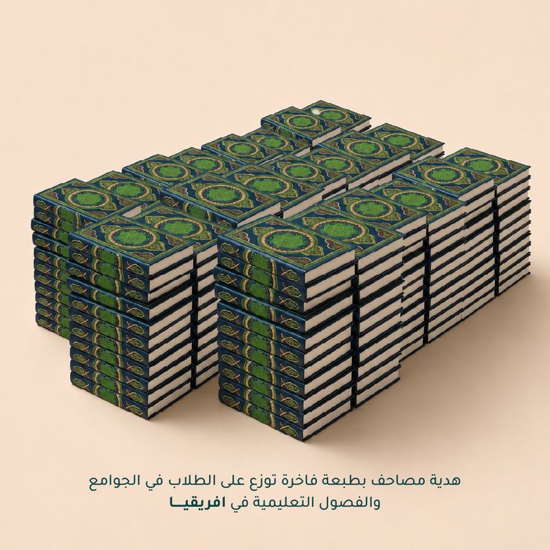Tarteel Waqf Package – Africa