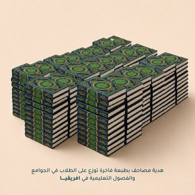 Tarteel Endowment Package – Africa Tarteel Endowment Package – Africa