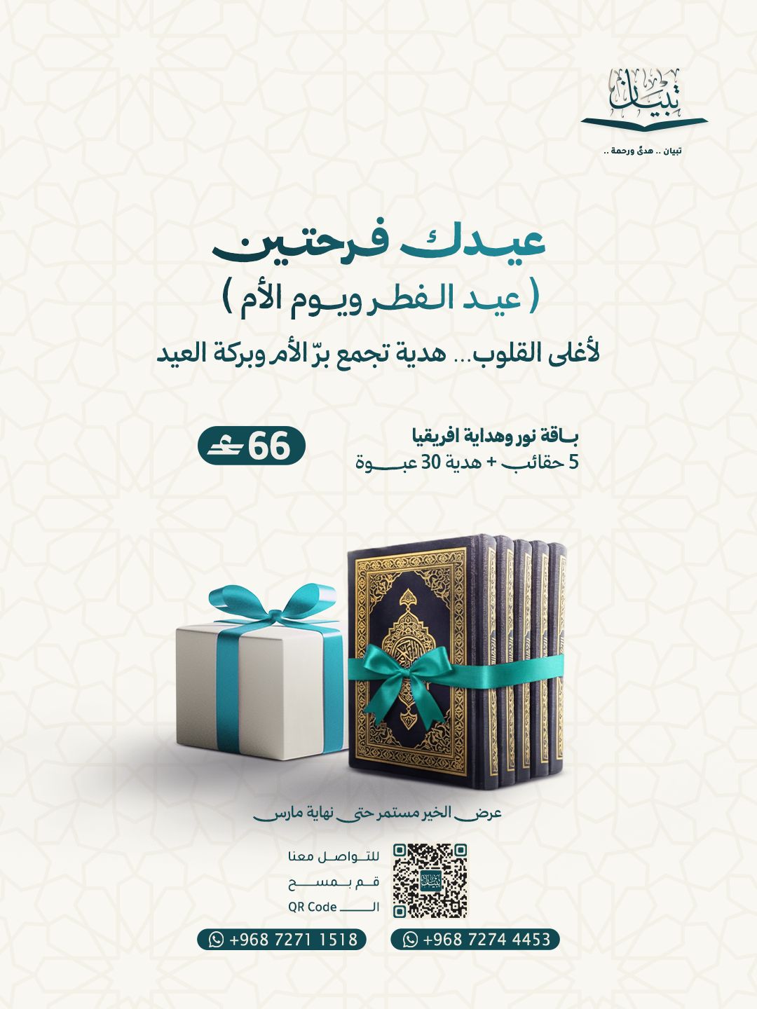 Your Eid is two joys 2