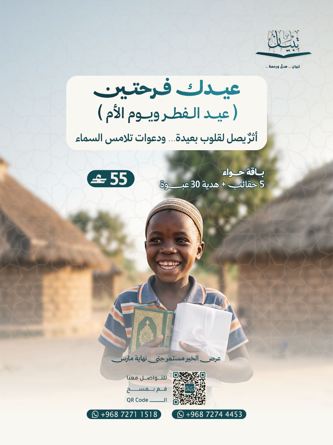 Your Eid is two joys