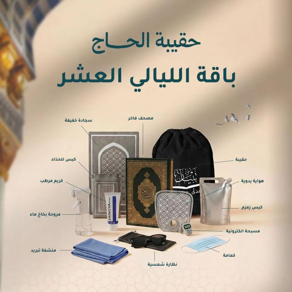 Ten Nights Package - distributed to you each day of the ten days of Dhul Hijjah