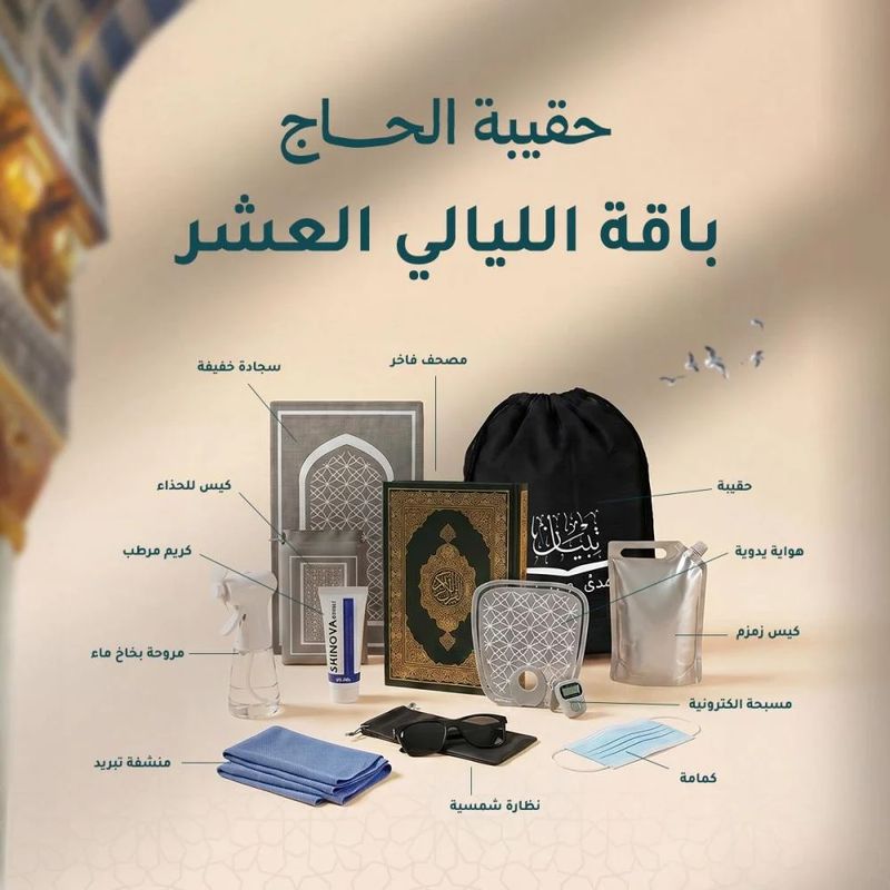 Ten Nights Package - distributed to you each day of the ten days of Dhul Hijjah