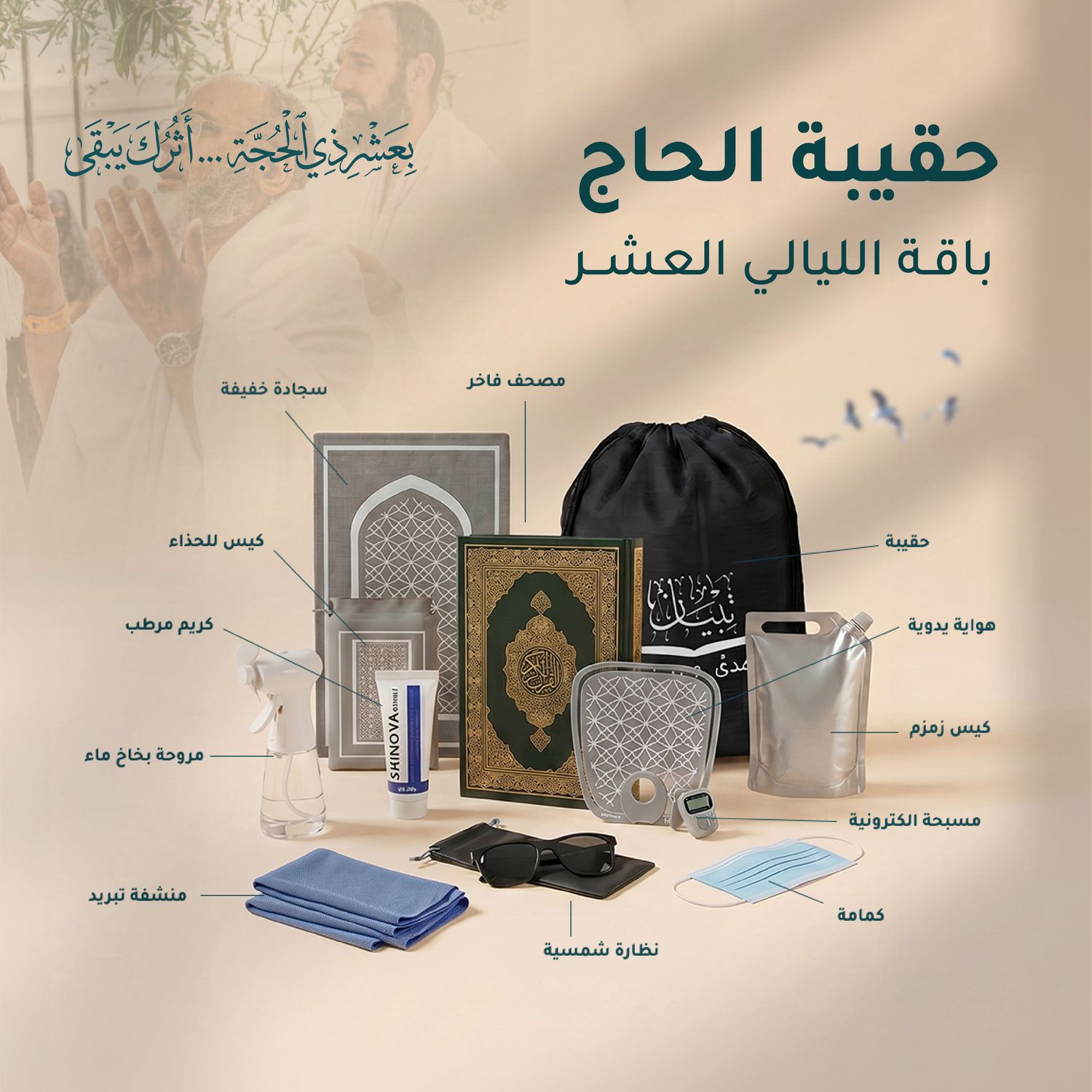  Arafah Day Package – Ten Nights Distributed Daily During the First Ten Days of Dhul Hijjah
