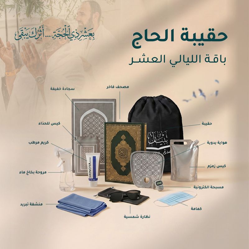  Arafah Day Package – Ten Nights Distributed Daily During the First Ten Days of Dhul Hijjah