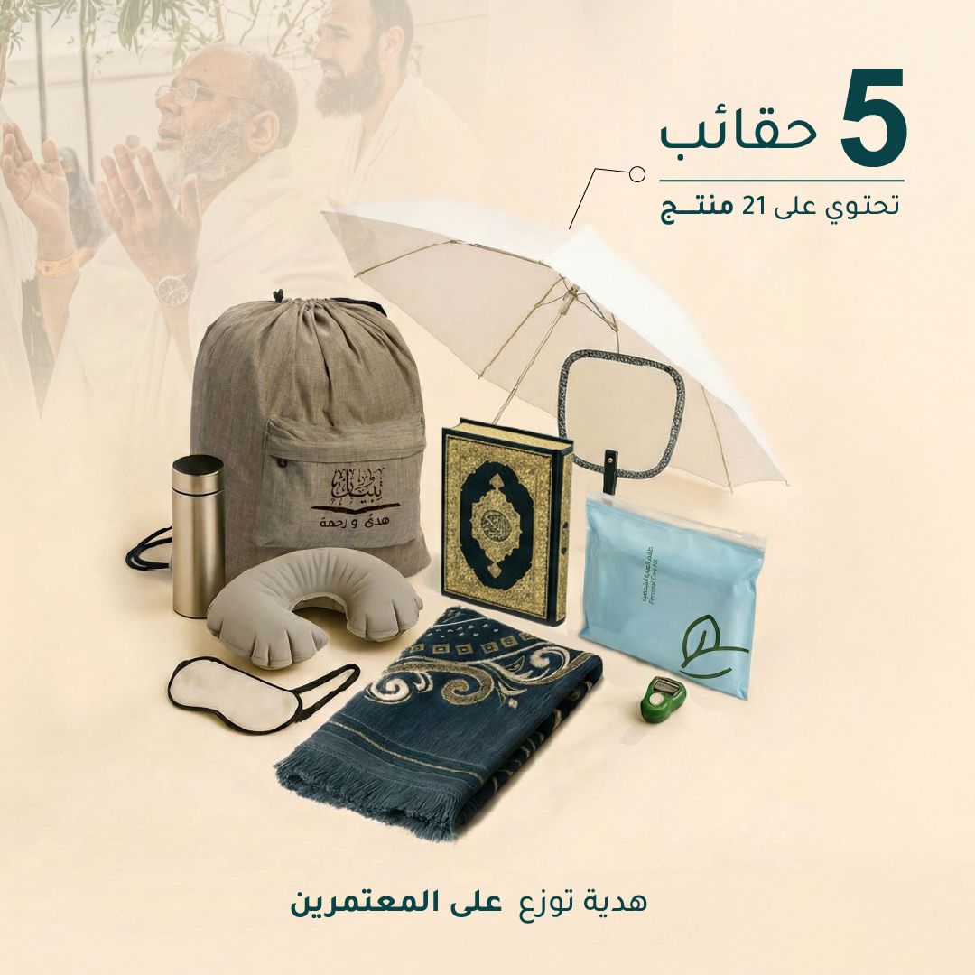 Arafah Day Package – Ten Nights Distributed Daily During the First Ten Days of Dhul Hijjah, Size: باقة 5 حقائب