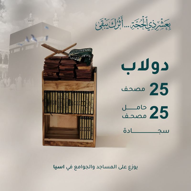 Iqraa Endowment Package - Asia