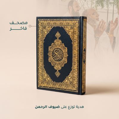 (Anshir Wa-Irtaq) Package - Saudi Arabia (Makkah Al-Mukarramah)