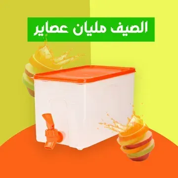 دسبنسر عصير الثلاجة السحري
