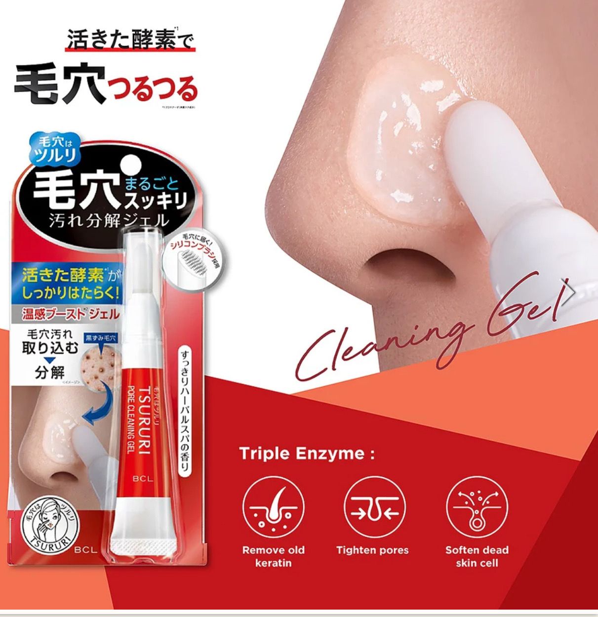 TSURURI KOSO GEL Blackheads Removal
