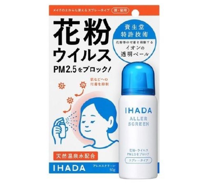 Ihada Allergy Spray 100g