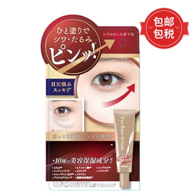 Eye Base Serum Retinol Essence