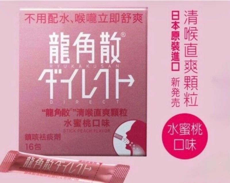 Ryukakusan Sore Throat Powder 16 Pieces Peach