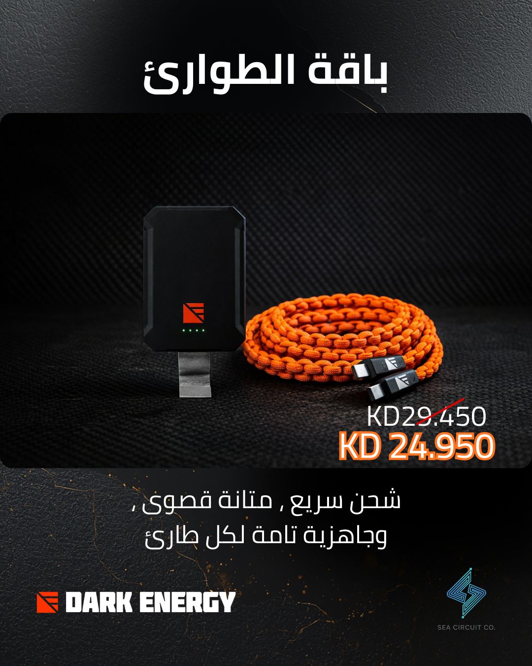 EMERGENCY RESPONCE KIT باقة الطوارئ