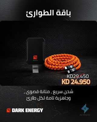 EMERGENCY RESPONCE KIT باقة الطوارئ