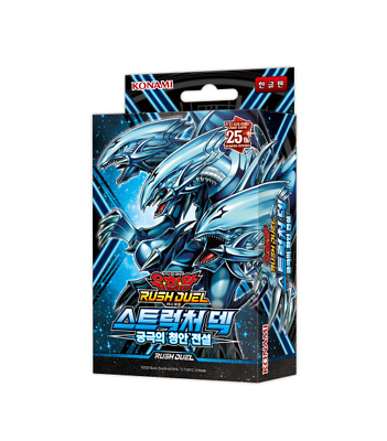 Yu-Gi-Oh! Rush Duel “Structure Deck: The Ultimate Blue-Eyed Legend” RD/SD0A-KR Structure Deck Korean Version