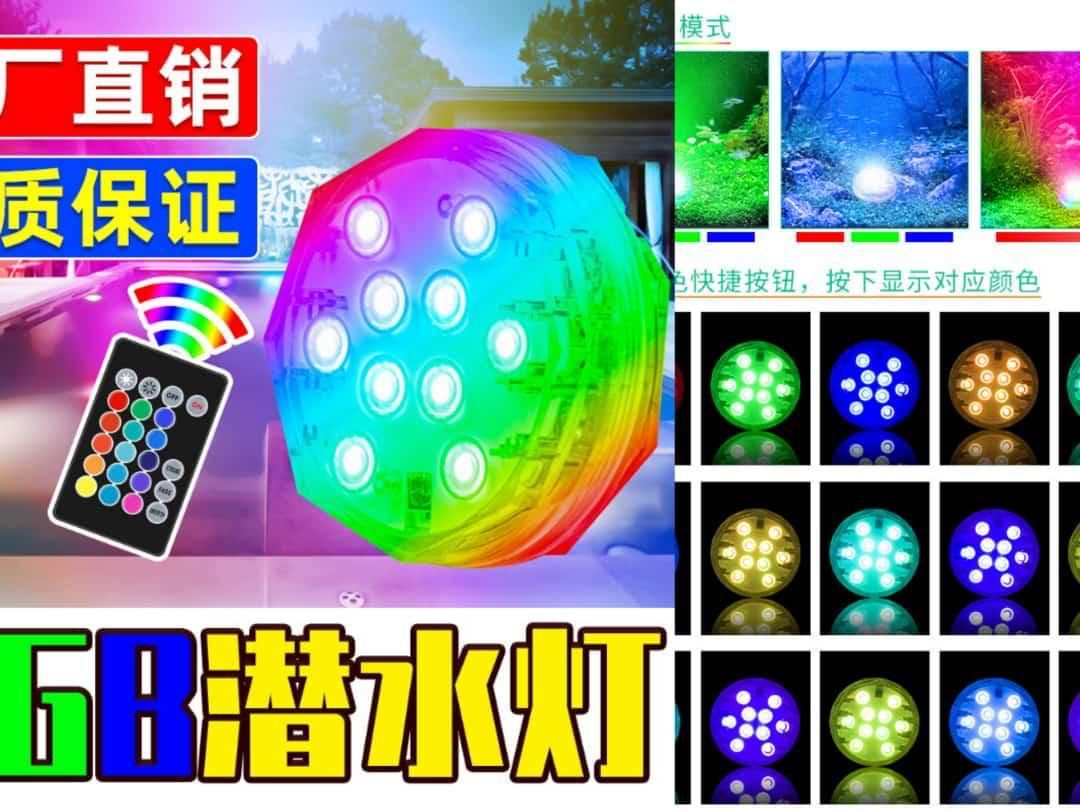 LUCES DE PISCINA RGB (A PILAS)