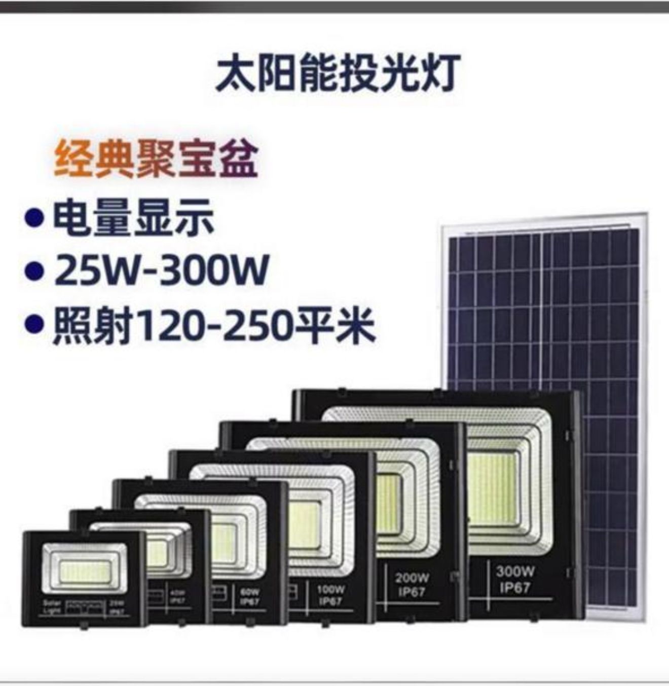 FOCO SOLAR MORO CAJA CAFE 200W
