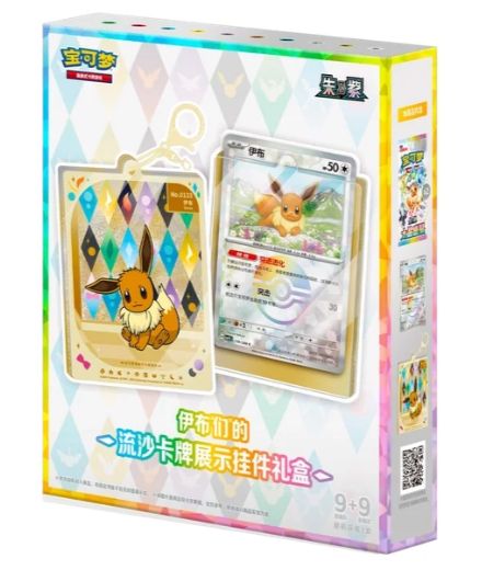Pokémon TCG: Terastal Gathering – Quicksand Card Display Charm Gift Box (Chiński)