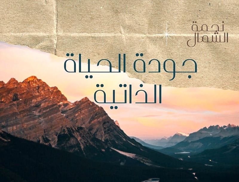 كتاب نجمة الشمال