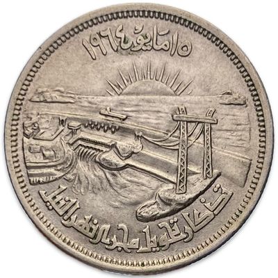 Silver Egypt 25 Qirsh 1964